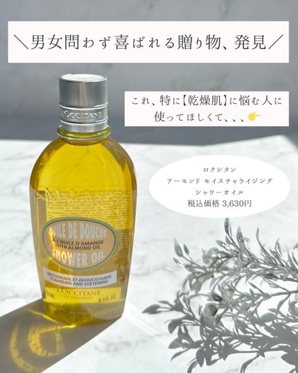 アーモンド モイスチャライジングシャワーオイル/L'OCCITANE/ボディソープを使ったクチコミ(2枚目)