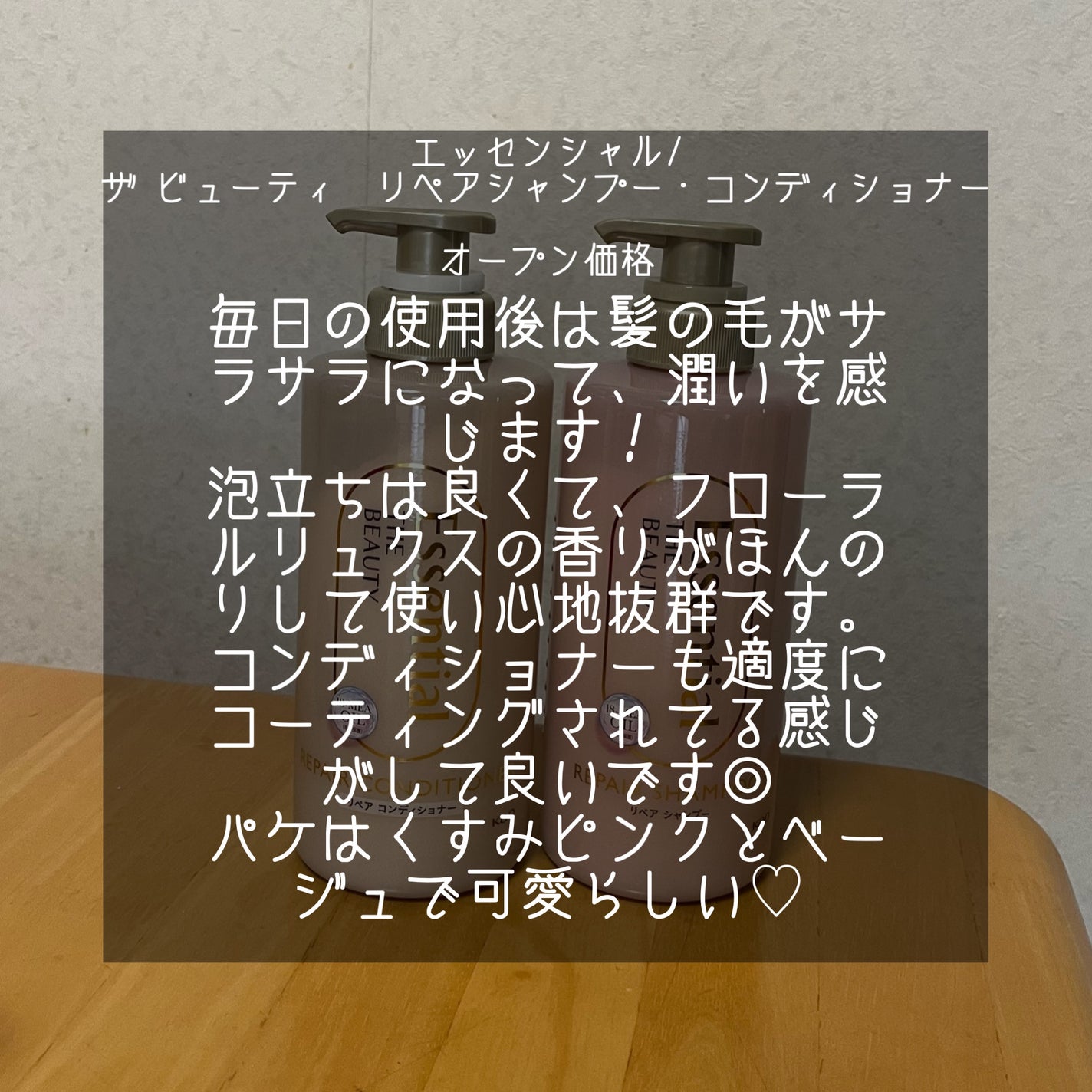 ザビューティ リペアシャンプー・コンディショナー/エッセンシャル/市販シャンプーを使ったクチコミ(2枚目)