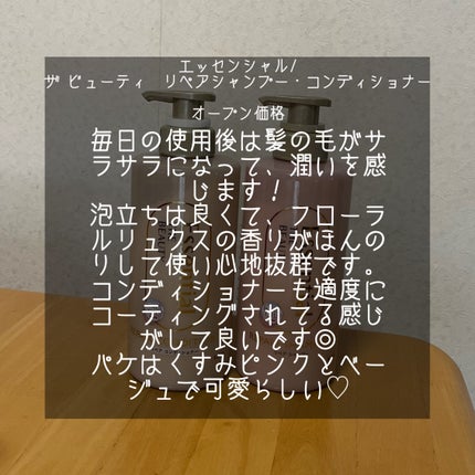 ザビューティ リペアシャンプー・コンディショナー/エッセンシャル/市販シャンプーを使ったクチコミ(2枚目)