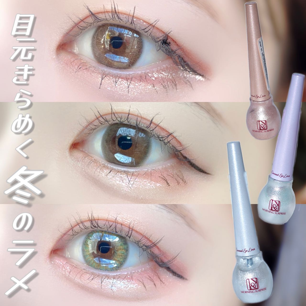 シャインヌンムルアイライナー No.2 MERMAIDS TEARS