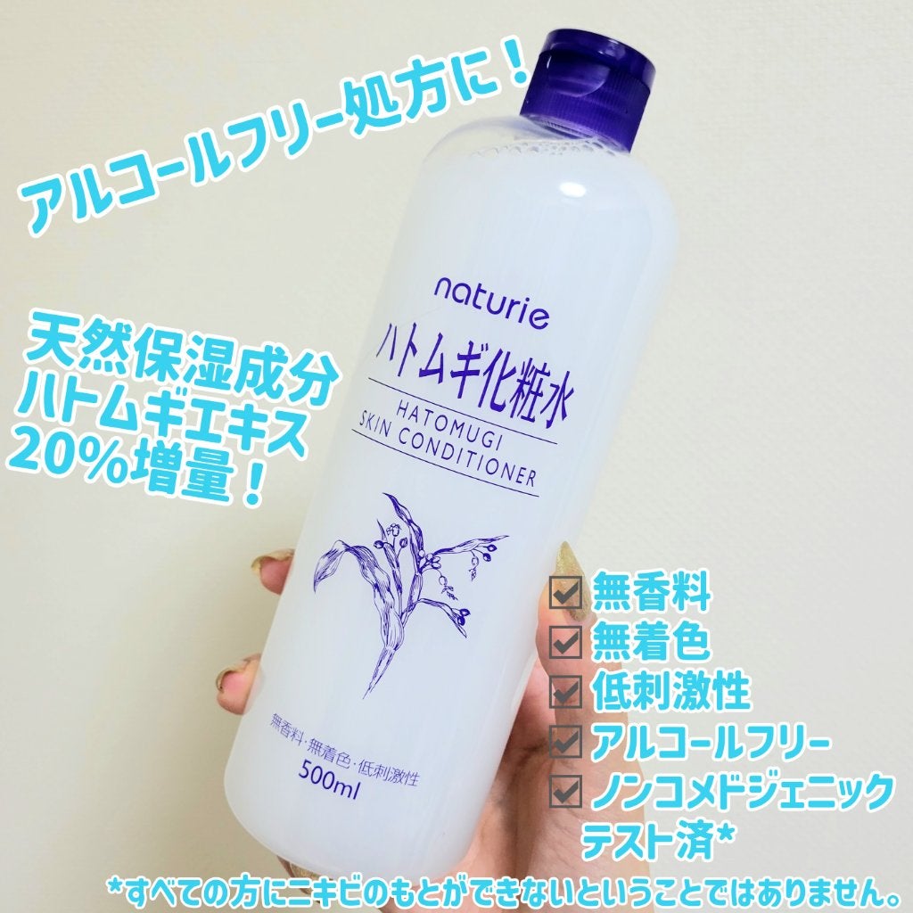 ハトムギ化粧水(ナチュリエ スキンコンディショナー R )/ナチュリエ/化粧水を使ったクチコミ(2枚目)