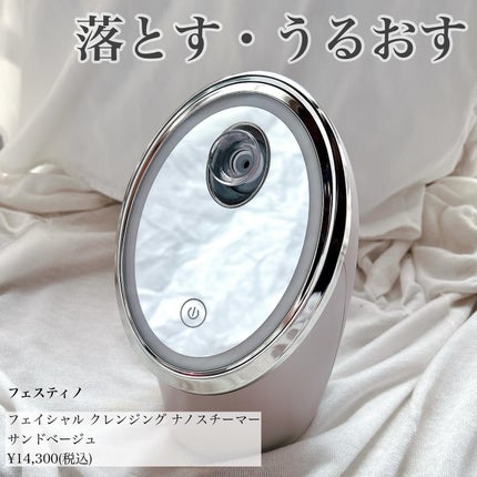 フェイシャルクレンジングナノスチーマー/FESTINO/美顔器・マッサージを使ったクチコミ(1枚目)