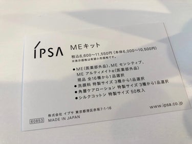 イプサ ＭＥ ６/IPSA/化粧水を使ったクチコミ（3枚目）