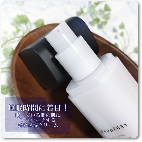 スリーピング グロースクリーム/deep2031/フェイスクリームを使ったクチコミ(2枚目)