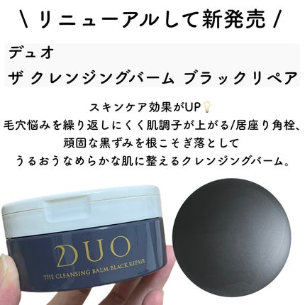 デュオ ザ クレンジングバーム ブラックリペア/DUO/クレンジングバームを使ったクチコミ(3枚目)
