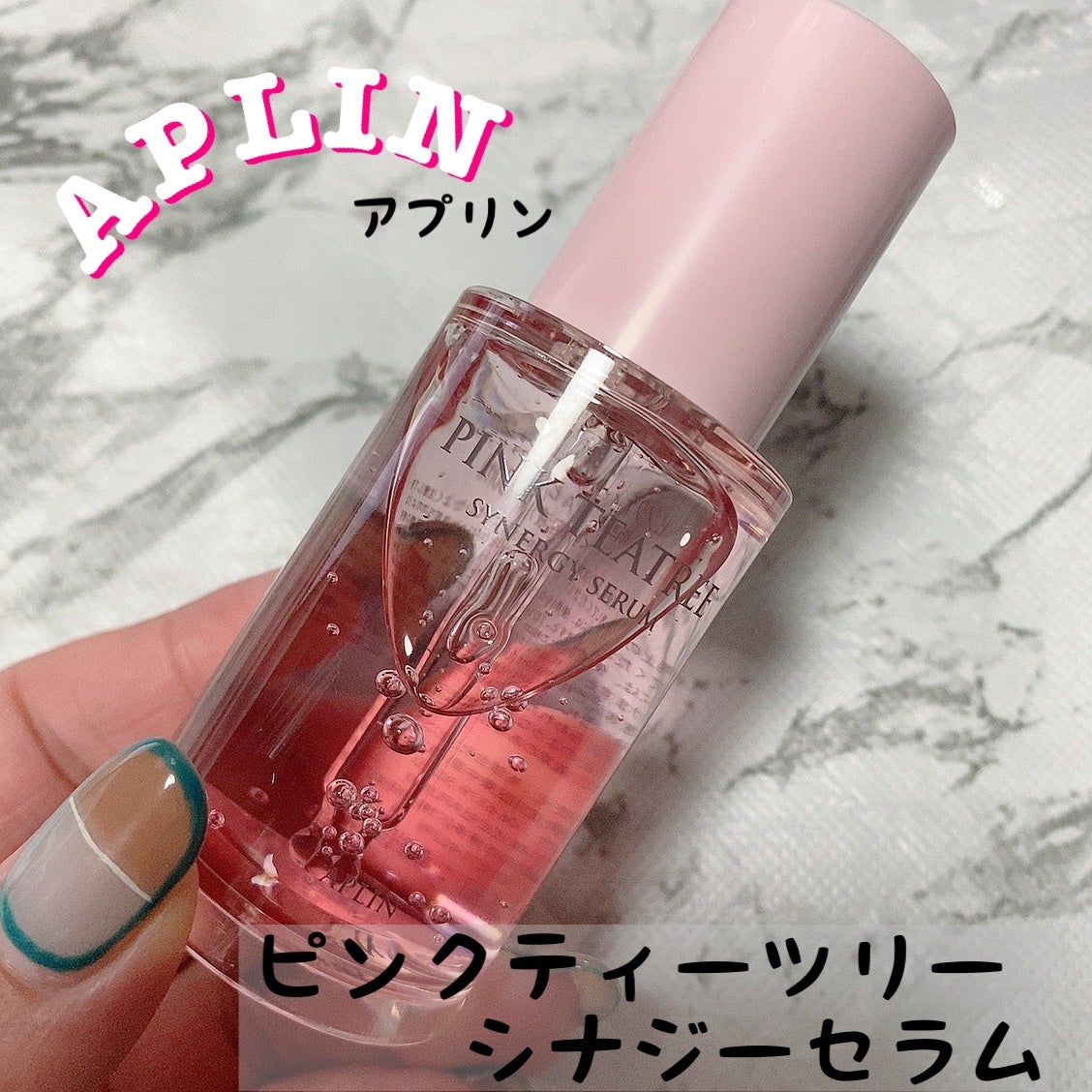 ピンクティーツリーシナジーセラム/APLIN/美容液を使ったクチコミ(1枚目)