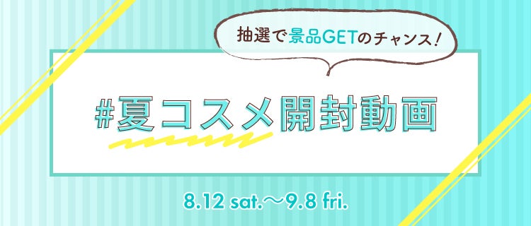 LIPS公式アカウント on LIPS 「\本日8/12(土)から新しいハッシュタグイベントがSTART..」(8枚目)