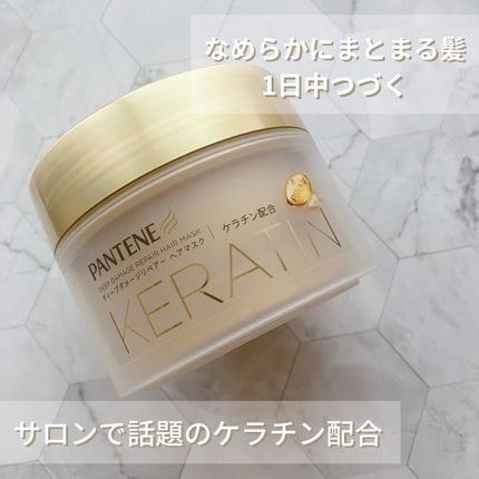 ディープダメージリペアー ヘアマスク/パンテーン/ヘアマスク・ヘアパックを使ったクチコミ(1枚目)