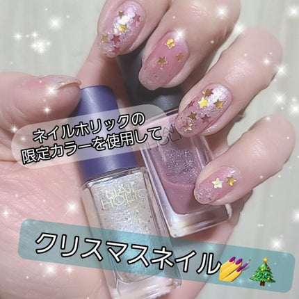 ネイルホリック リミテッドカラー COSMIC JOURNEY/ネイルホリック/マニキュアを使ったクチコミ(1枚目)