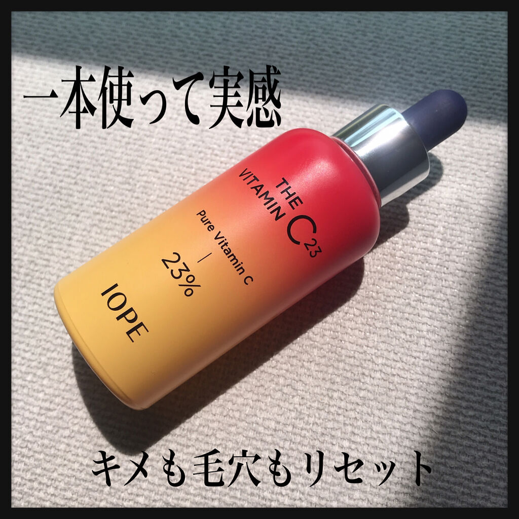 ザビタミンC23/IOPE/美容液を使ったクチコミ（1枚目）