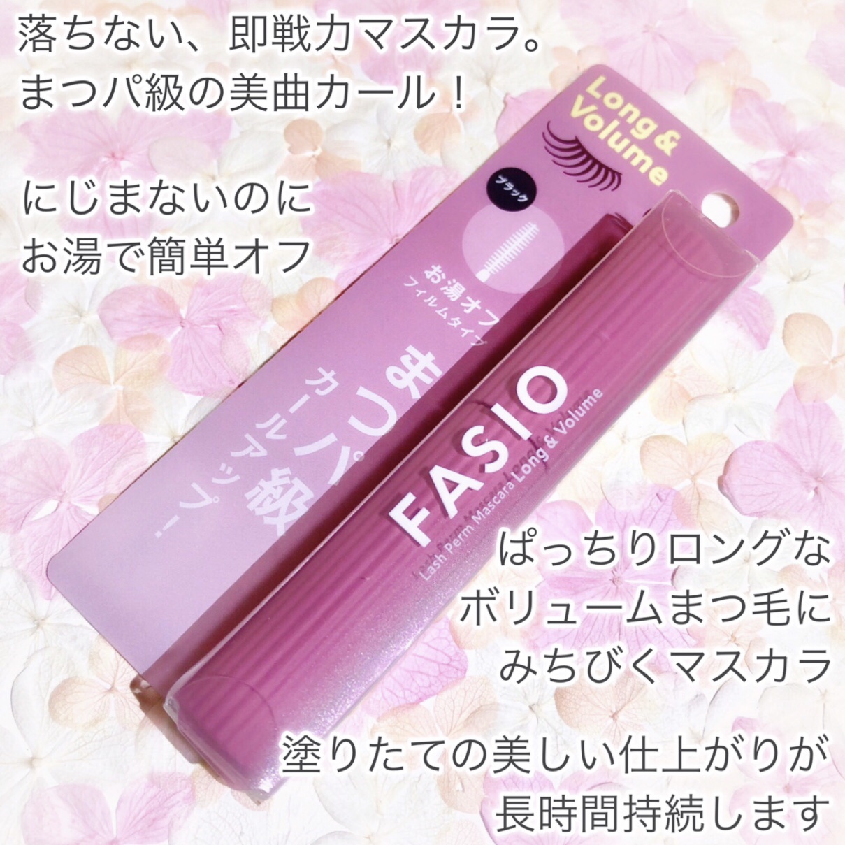 まつパ級 フィルム マスカラ (ロング&ボリューム) 01 ブラック/FASIO/マスカラを使ったクチコミ（2枚目）