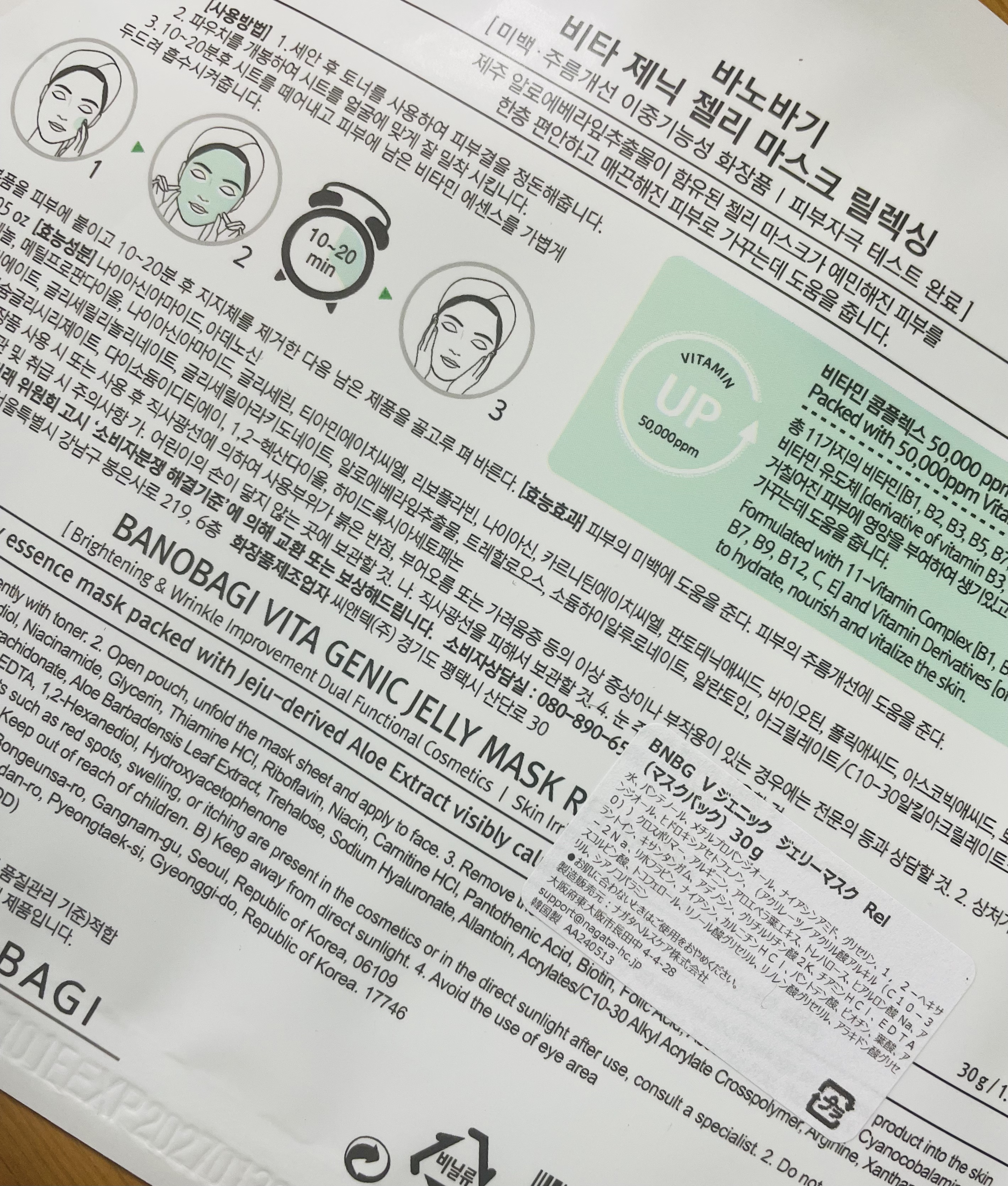 ビタ ジェニックゼリーマスク/BANOBAGI/シートマスク・パックを使ったクチコミ（2枚目）