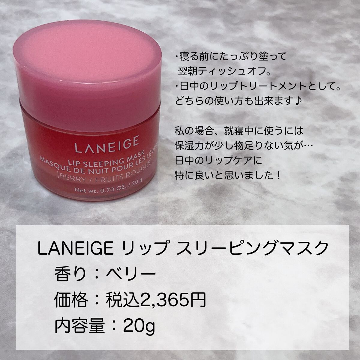リップスリーピングマスク/LANEIGE/リップバームを使ったクチコミ（2枚目）