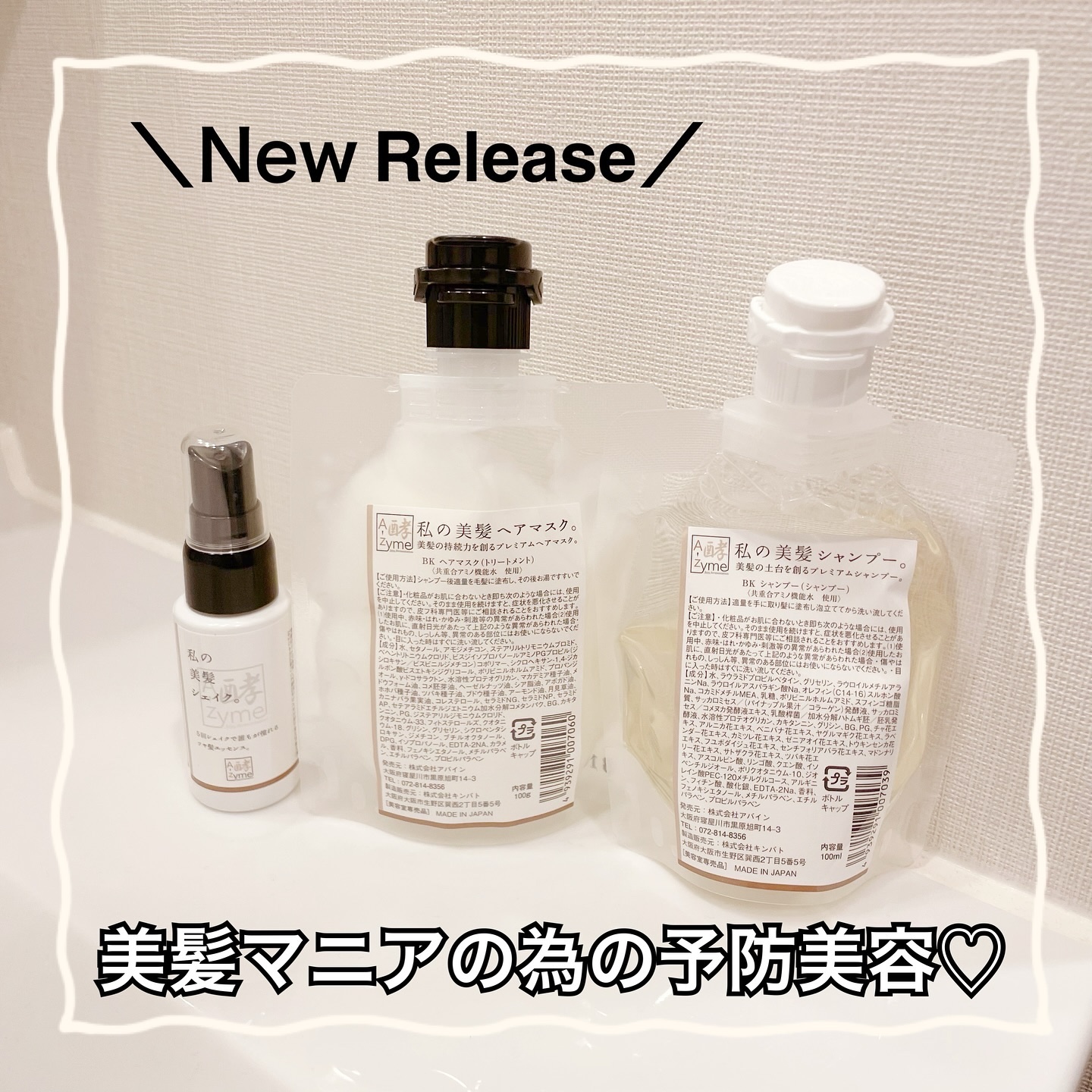 私の美髪シャンプー/A-Zyme/市販シャンプーを使ったクチコミ（1枚目）