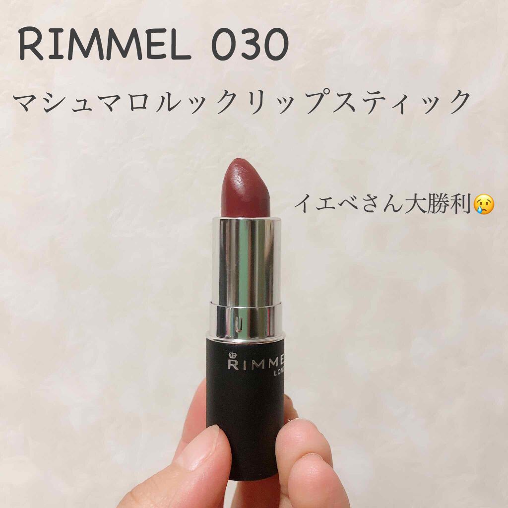 マシュマロルック リップスティック/リンメル ロンドン/口紅を使ったクチコミ（1枚目）