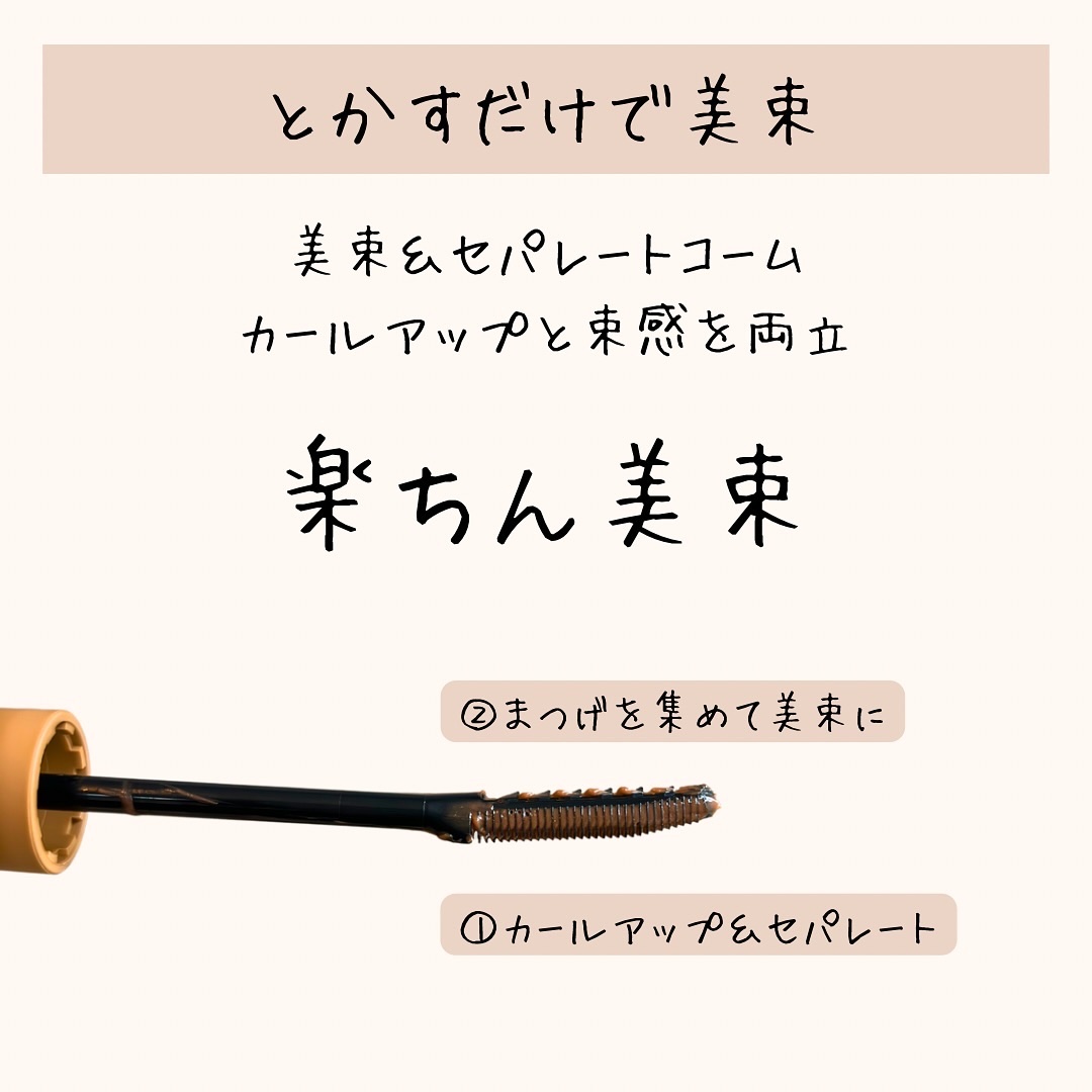 エテュセ アイエディション(ラッシュトップコート) 02 ラスターブラウン/ettusais/マスカラトップコートを使ったクチコミ（3枚目）