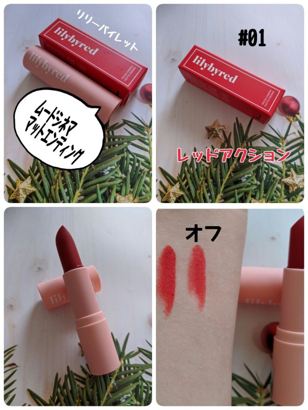 ムードシネママットエンディング/lilybyred/口紅を使ったクチコミ(1枚目)