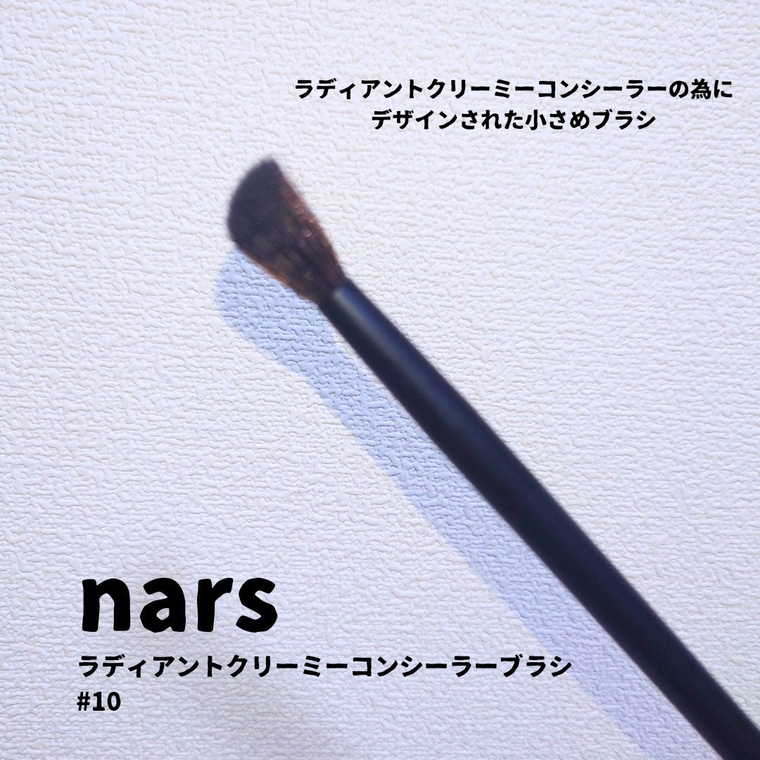 ラディアントクリーミーコンシーラーブラシ ♯10/NARS/メイクブラシを使ったクチコミ(1枚目)