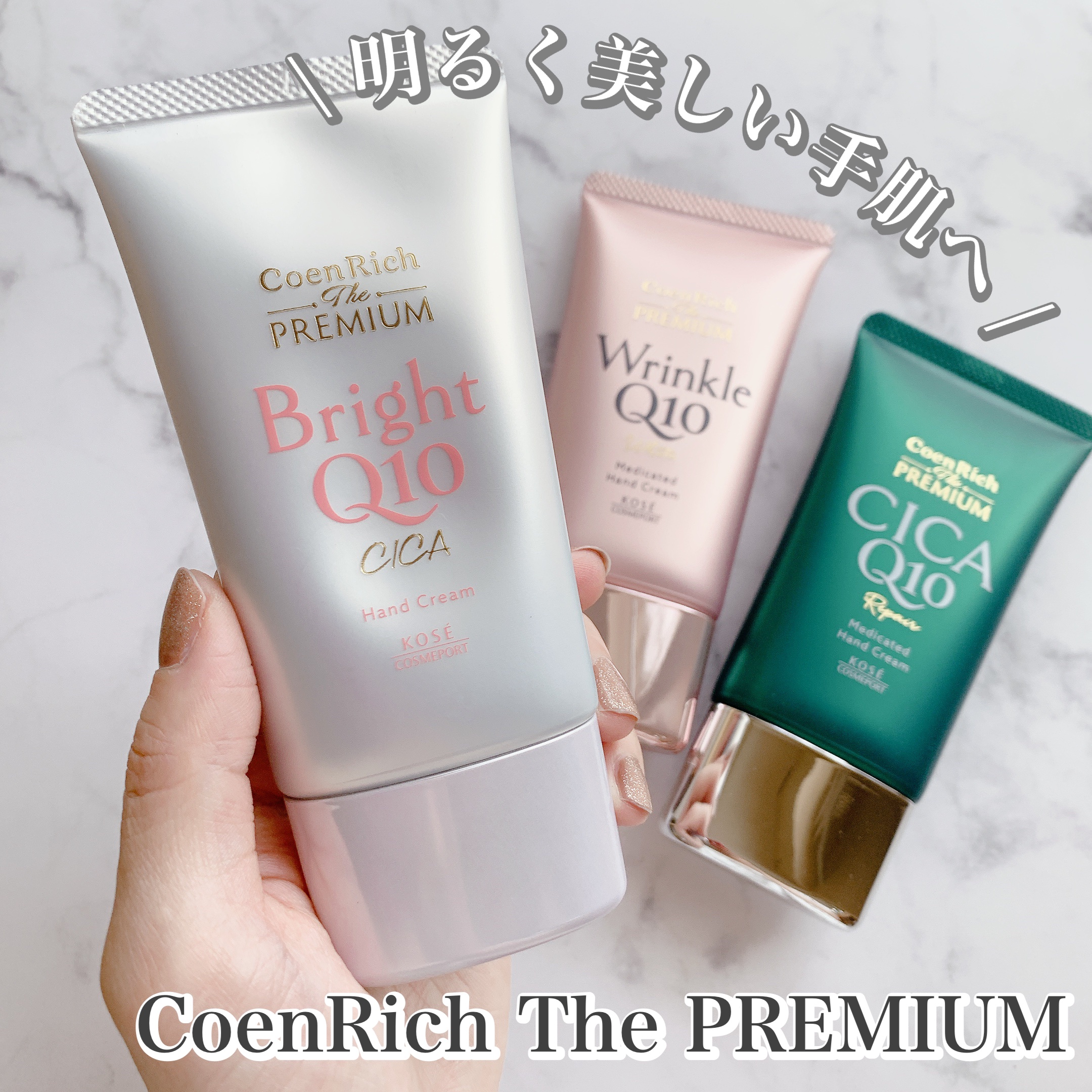 コエンリッチ ザ プレミアム ライトアップ モイストガード ハンドクリーム/コエンリッチQ10/ハンドクリームを使ったクチコミ（1枚目）
