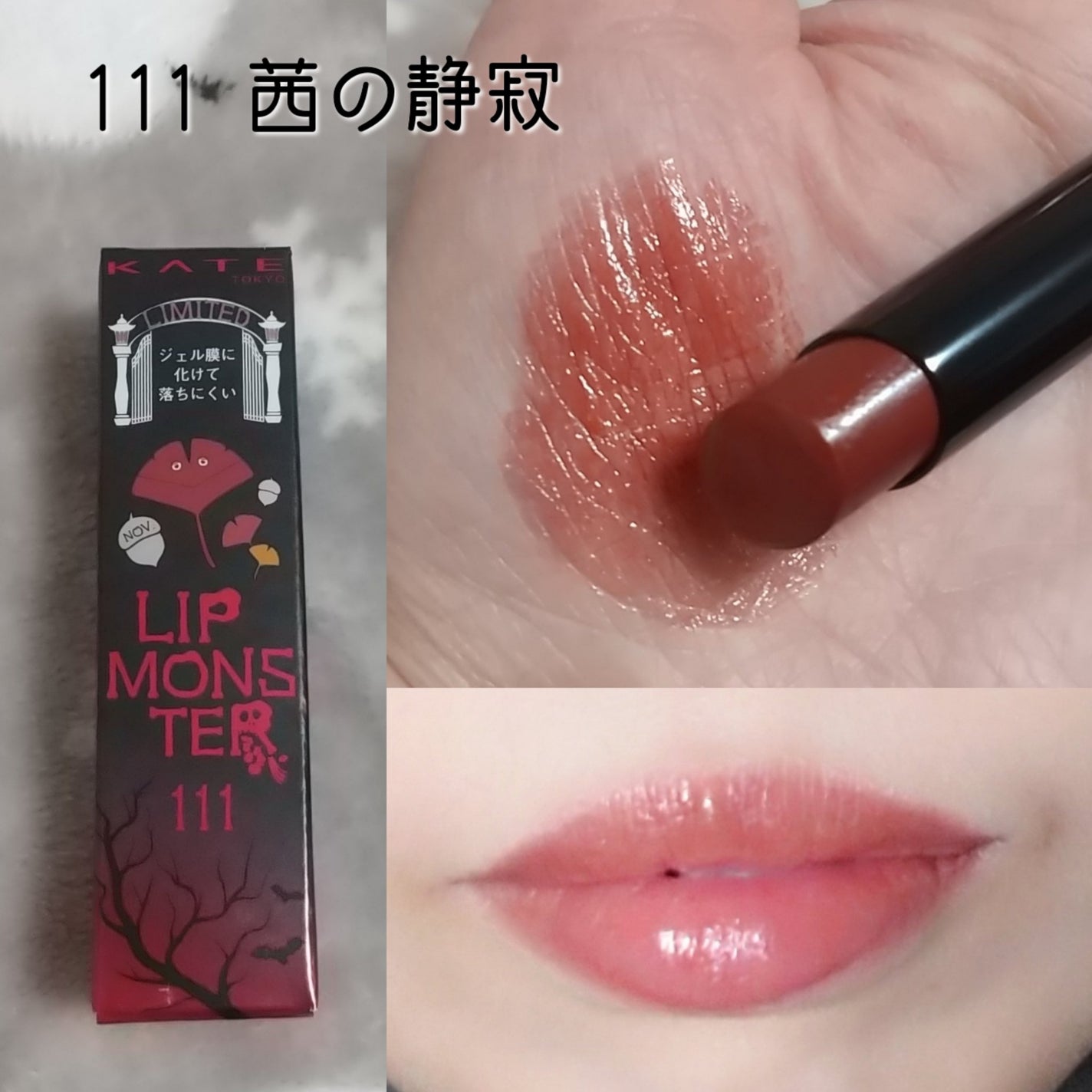 ケイト リップモンスター/KATE/口紅を使ったクチコミ(2枚目)