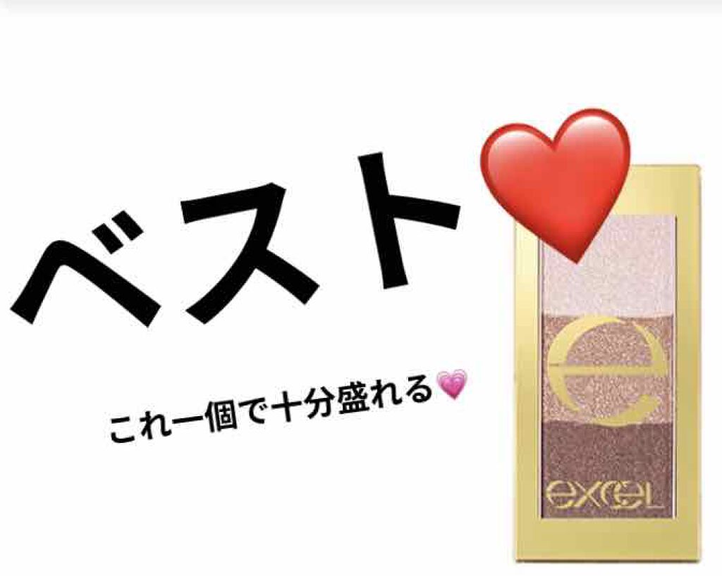 スリークシャドウ 02 ショコラブラウン/excel/アイシャドウパレットを使ったクチコミ（1枚目）