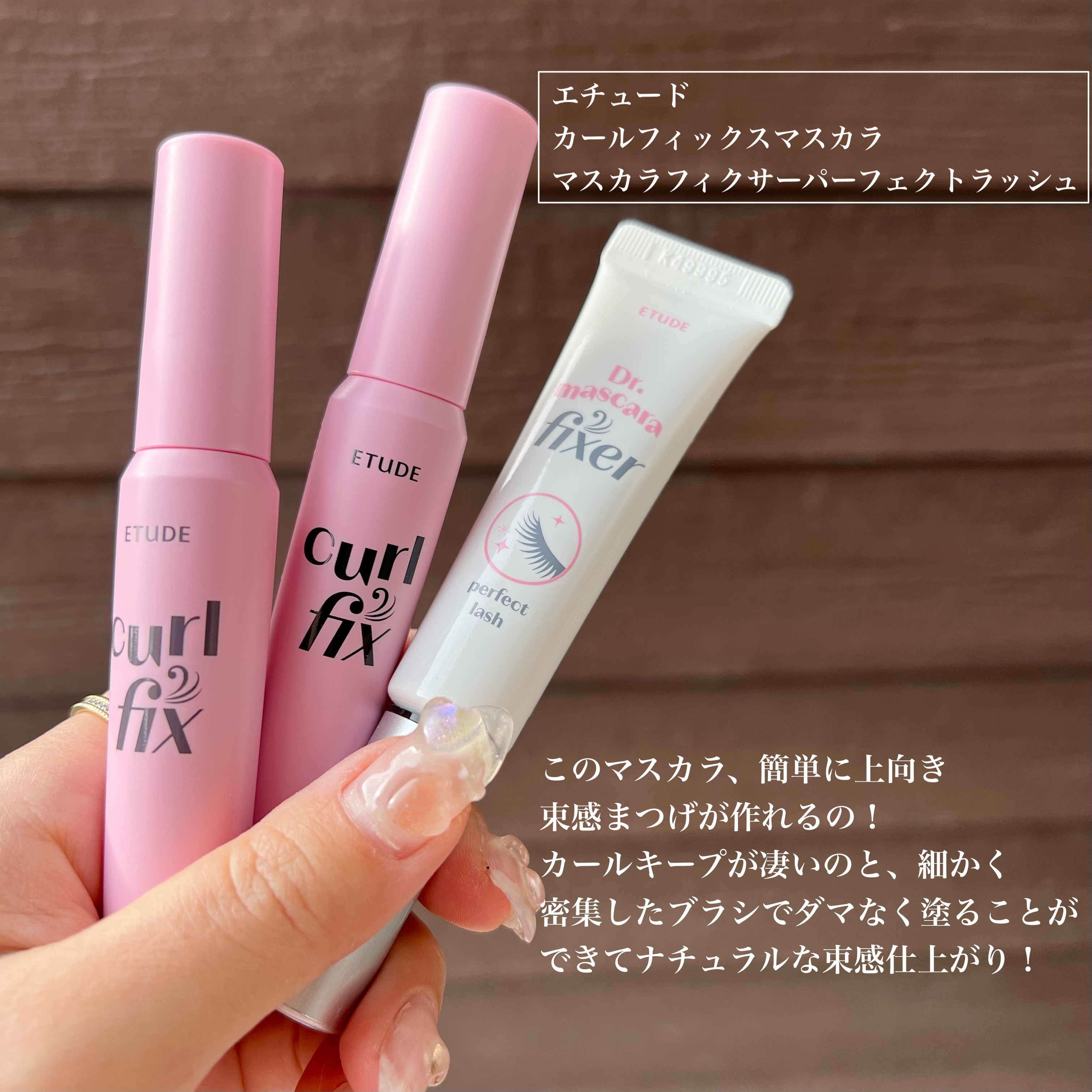 マスカラフィクサー パーフェクトラッシュ/ETUDE/マスカラ下地を使ったクチコミ（2枚目）