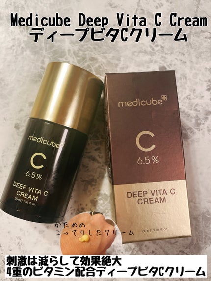 ディープビタCクリーム/MEDICUBE/フェイスクリームを使ったクチコミ(1枚目)