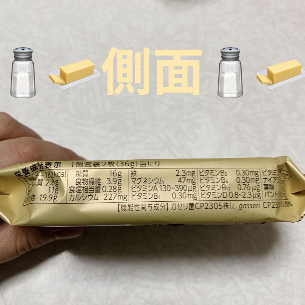 アサヒフードアンドヘルスケア クリーム玄米ブランPLUSのクチコミ「アサヒ　クリーム玄米ブラン🧂🧈　ごま&塩バター🧂🧈
機能性表示食品🧂🧈内容量:72g（2枚×2.....」（3枚目）