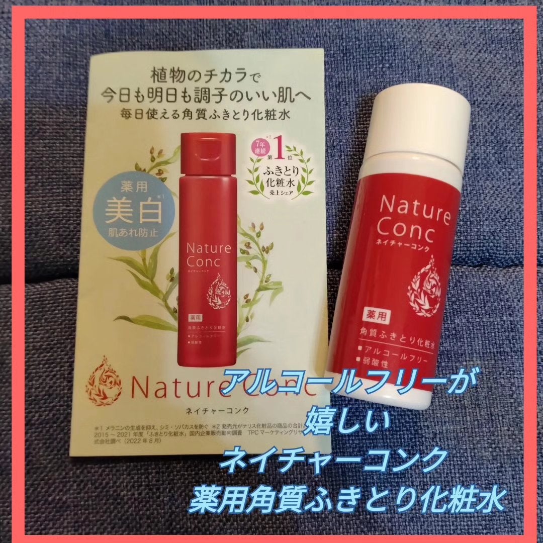 ネイチャーコンク 薬用クリアローション/ネイチャーコンク/拭き取り化粧水を使ったクチコミ(1枚目)