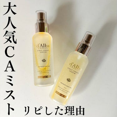 ‎𓊆d'Alba ホワイトトリュフファースト スプレー セラム‎𓊇

実は3本目リピの大人気CAミスト
1本はお風呂上がりに身体に使っていて
この前使い切っちゃいました🥺

私がリピした理由、3つあります🙆‍♀️

1.ミストが細かくて一気に吹きかけらて時短
顔はもちろん、身体にも使ってたので
広範囲に細かく広がるのがすごい便利でした👏
顔は確かに、3秒あれば満遍なく吹きかけられる✨
流石に身体は3秒で完了はしなかったけど…笑

2柑橘のような爽やかさに重みのある大人っぽい香りが好き
爽やかさの中にデパコスのような重厚感のある香りで
香りが長時間持続してくれるのが気に入りました♡
顔に使った時もふとした瞬間にふわっと香って
幸せな気分になります🥺💕

3.お風呂上がりのボディケアに便利
身体に使うスキンケアって、
クリームだと私は伸ばすのに時間がかかるのと
ベタつきが苦手で、化粧水だけだと
水分が蒸発しないか不安でした😭
このミストは水分＋オイルなので
1本で水分、保湿ケアができて良かったです👌

もちろんしっとり感のある
使用感で、スキンケアとしても
実力のあるアイテムなのでリピしました✨

1月30日〜2月6日まで@コスメ大阪で
ポップアップも開催されてるみたいなので
香りも気になる〜って方はぜひ足を運んでみてね✨

#PR
#ダルバ
#ダルバヴィーガン
#dalba
#ダルバ＿アットコスメオーサカ
#アットコスメ
#ポップアップの画像 その0