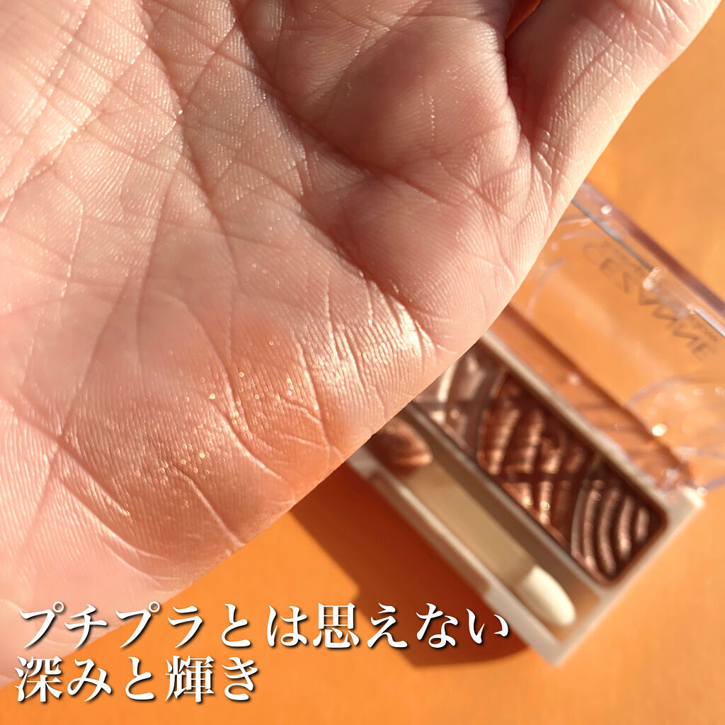 トーンアップアイシャドウ/CEZANNE/アイシャドウパレットを使ったクチコミ（3枚目）