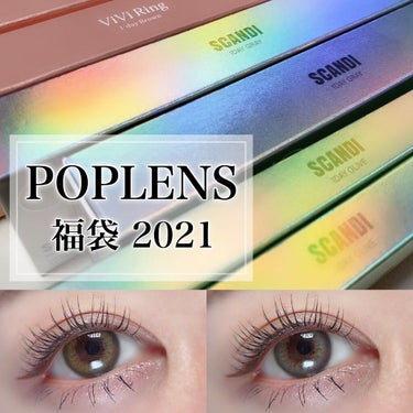 POPLENS 福袋 2021/OLENS/カラーコンタクトレンズを使ったクチコミ（1枚目）