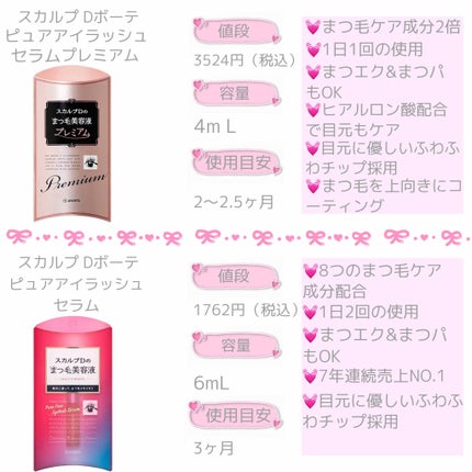 スカルプD ボーテ ピュアフリーアイラッシュセラム プレミアム/アンファー(スカルプD)/まつげ美容液を使ったクチコミ(2枚目)