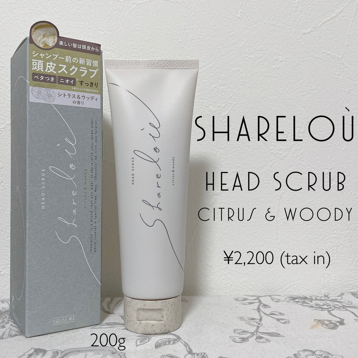 ヘッドスクラブ/shareloù/ヘッドスクラブを使ったクチコミ（1枚目）