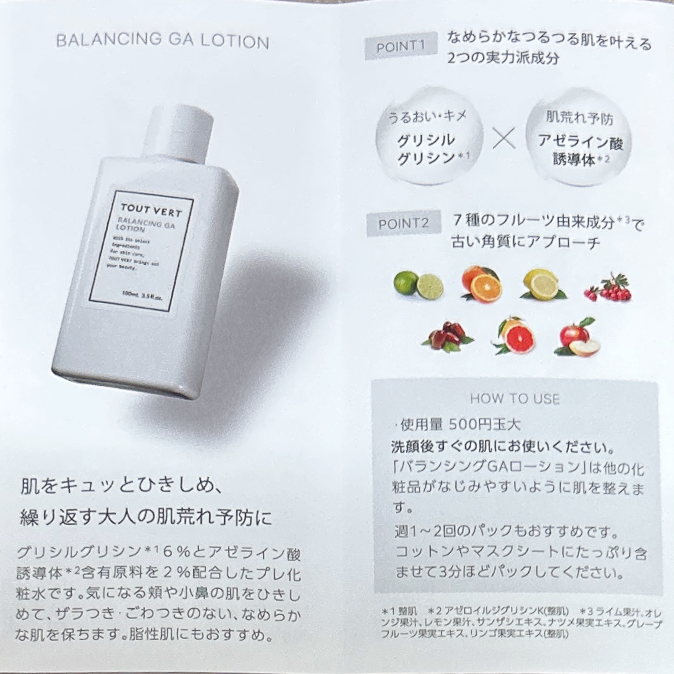 バランシングGAローション/TOUT VERT/化粧水を使ったクチコミ（3枚目）