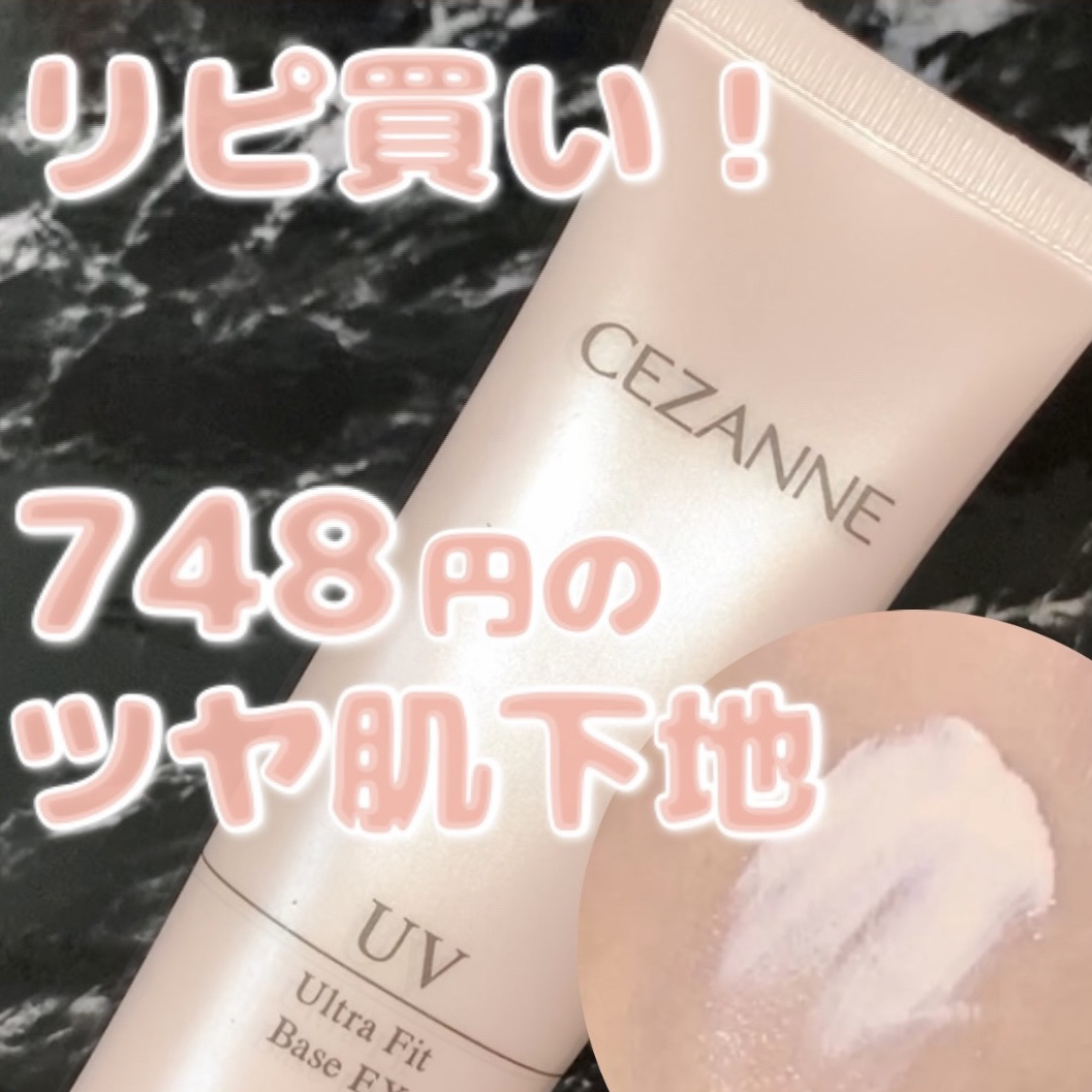UVウルトラフィットベースEX 02 ピーチピンク/CEZANNE/化粧下地を使ったクチコミ（1枚目）