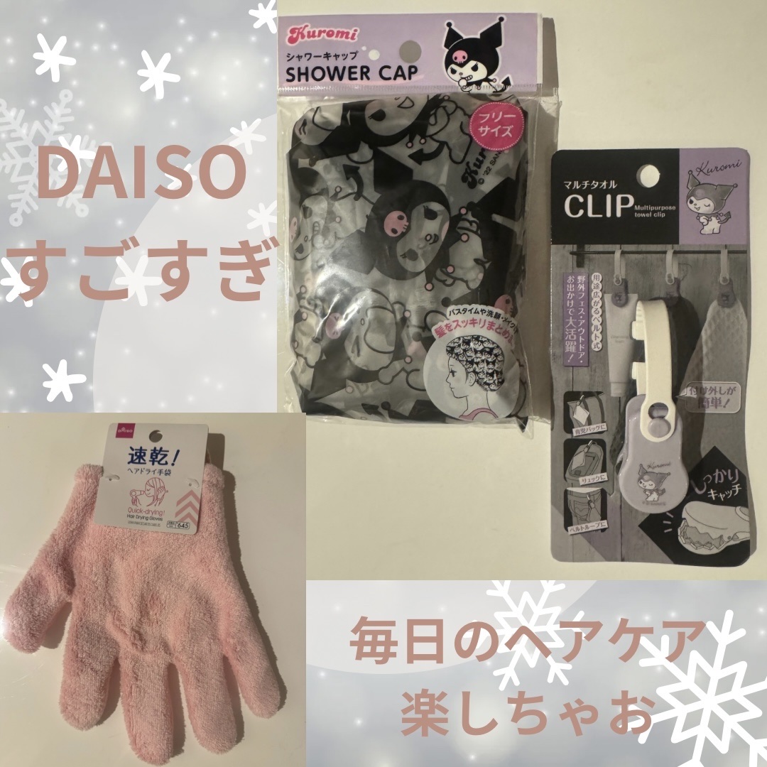 シャワーキャップ/DAISO/ヘアケアグッズを使ったクチコミ（1枚目）