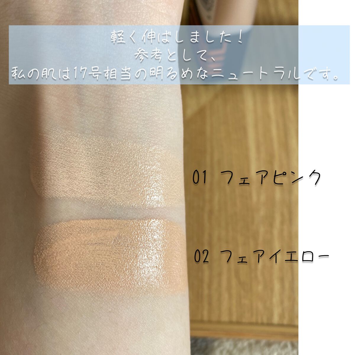 フィットミー フレッシュ ティント/MAYBELLINE NEW YORK/ベースメイクを使ったクチコミ(3枚目)