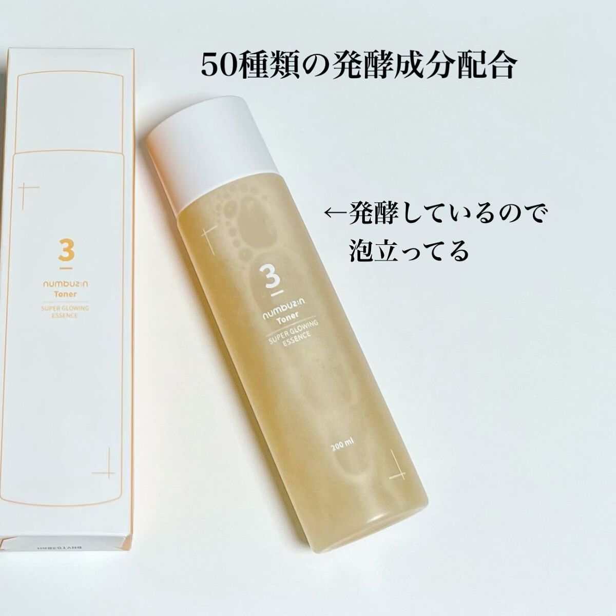 3番 うるツヤ発酵トナー/numbuzin/化粧水を使ったクチコミ(2枚目)