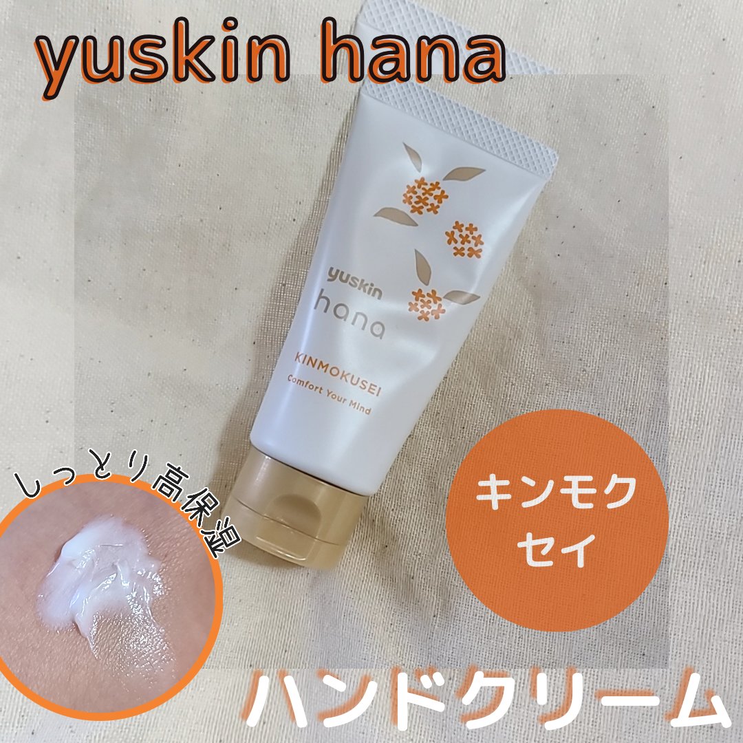 ユースキンハナ ハンドクリーム キンモクセイ/ユースキンhana/ハンドクリームを使ったクチコミ（1枚目）