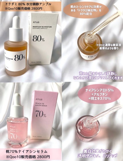 桃70%ナイアシンセラム/Anua/美容液を使ったクチコミ(3枚目)