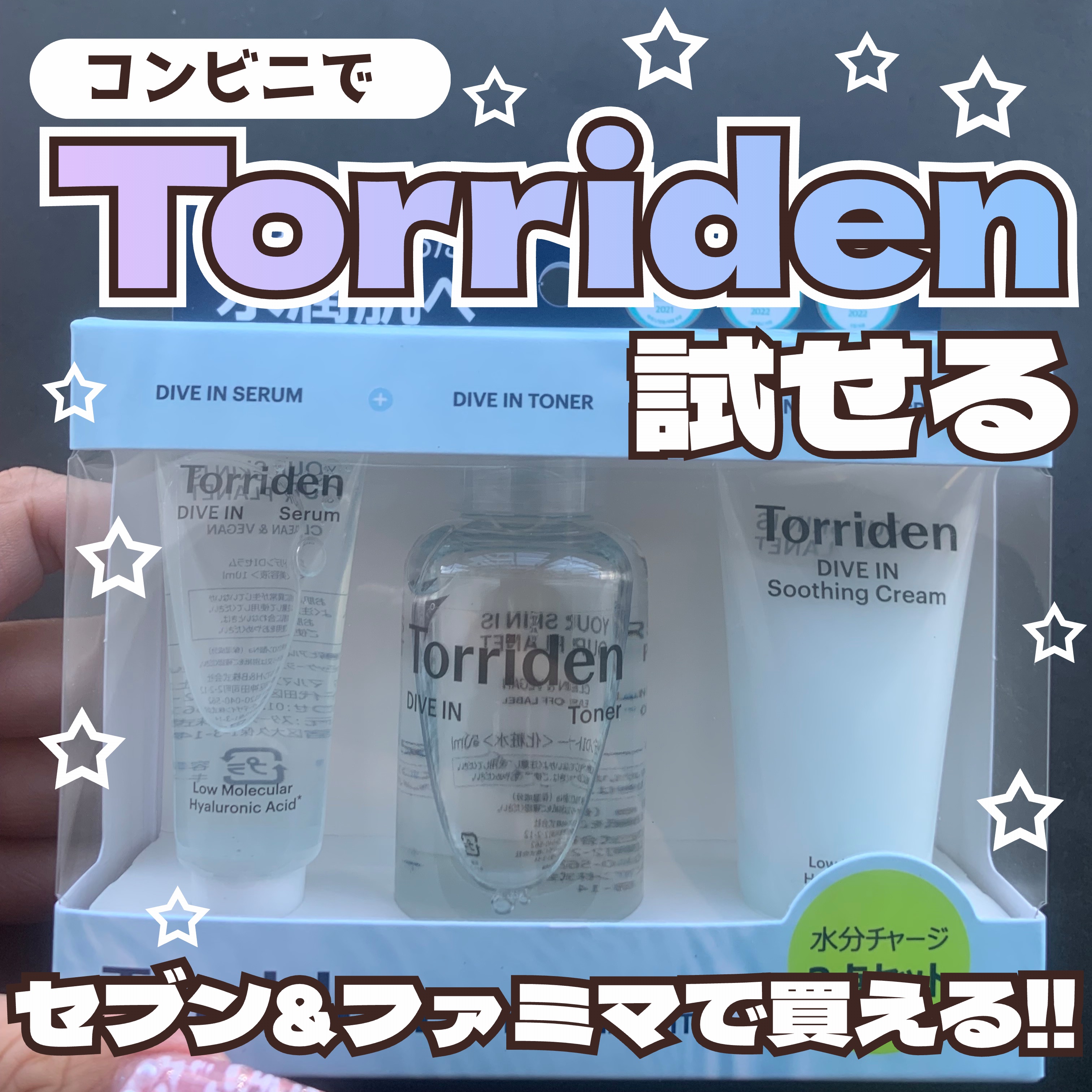 トリデン ダイブイン トライアルキット/Torriden/その他スキンケアを使ったクチコミ（1枚目）