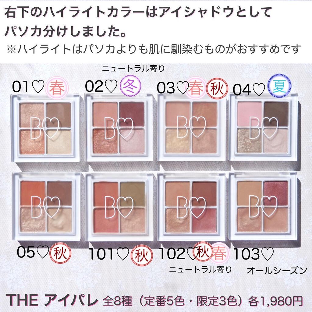 THE アイパレR/b idol/アイシャドウパレットを使ったクチコミ(10枚目)
