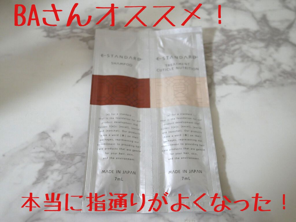 シャンプー/E STANDARD/サロンシャンプーを使ったクチコミ（1枚目）