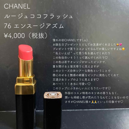 ルージュ ココ フラッシュ/CHANEL/口紅を使ったクチコミ(2枚目)