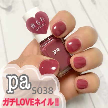 pa ネイルカラー/pa nail collective/マニキュアを使ったクチコミ(1枚目)
