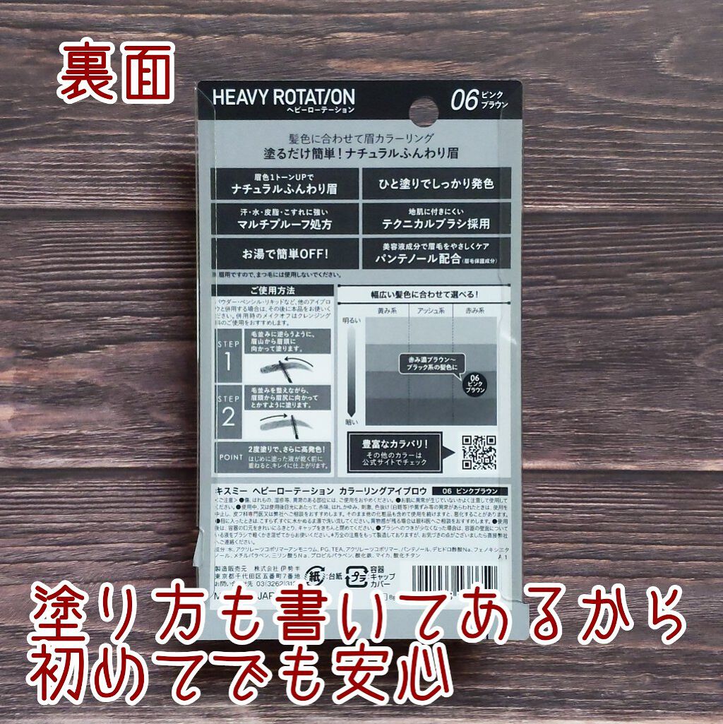 カラーリングアイブロウ/ヘビーローテーション/眉マスカラを使ったクチコミ（2枚目）