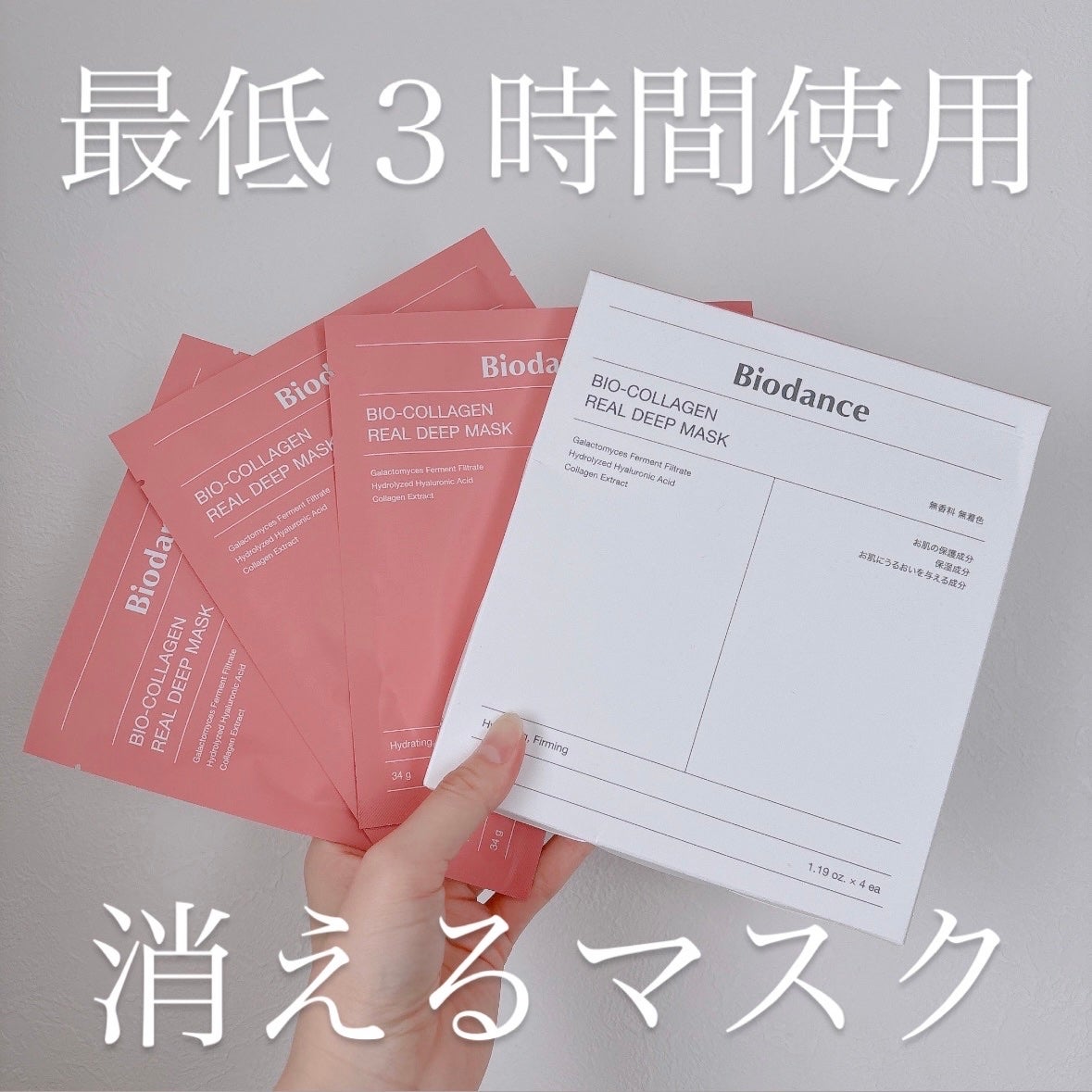 バイオコラーゲンリアルディープマスク/Biodance/シートマスク・パックを使ったクチコミ(1枚目)