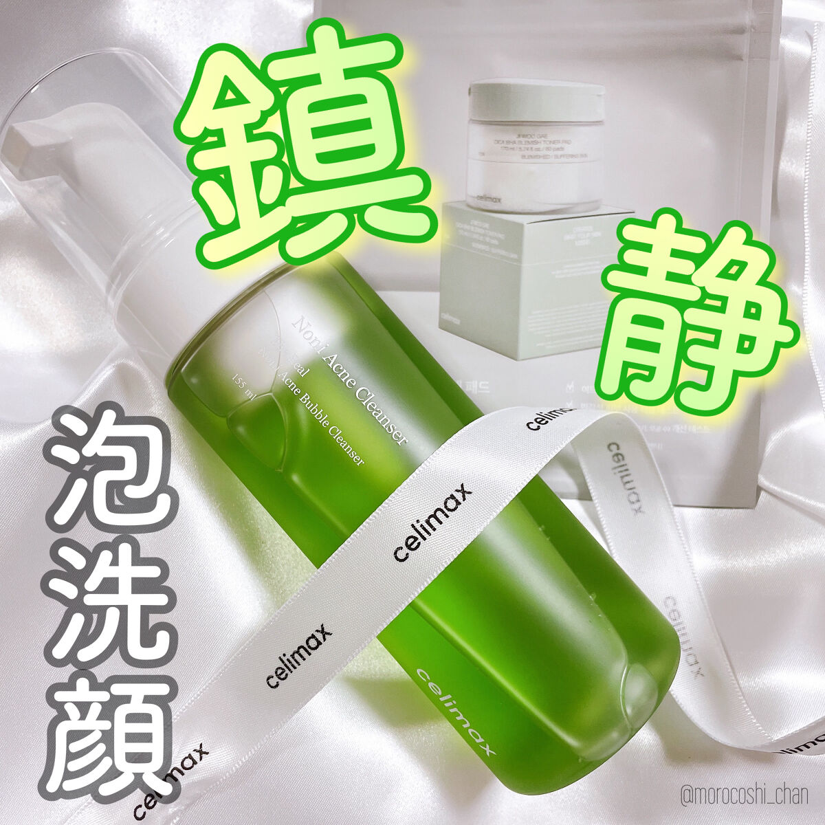 シカBHAフレミッシュトナーパット/celimax/クレンジングシートを使ったクチコミ（1枚目）