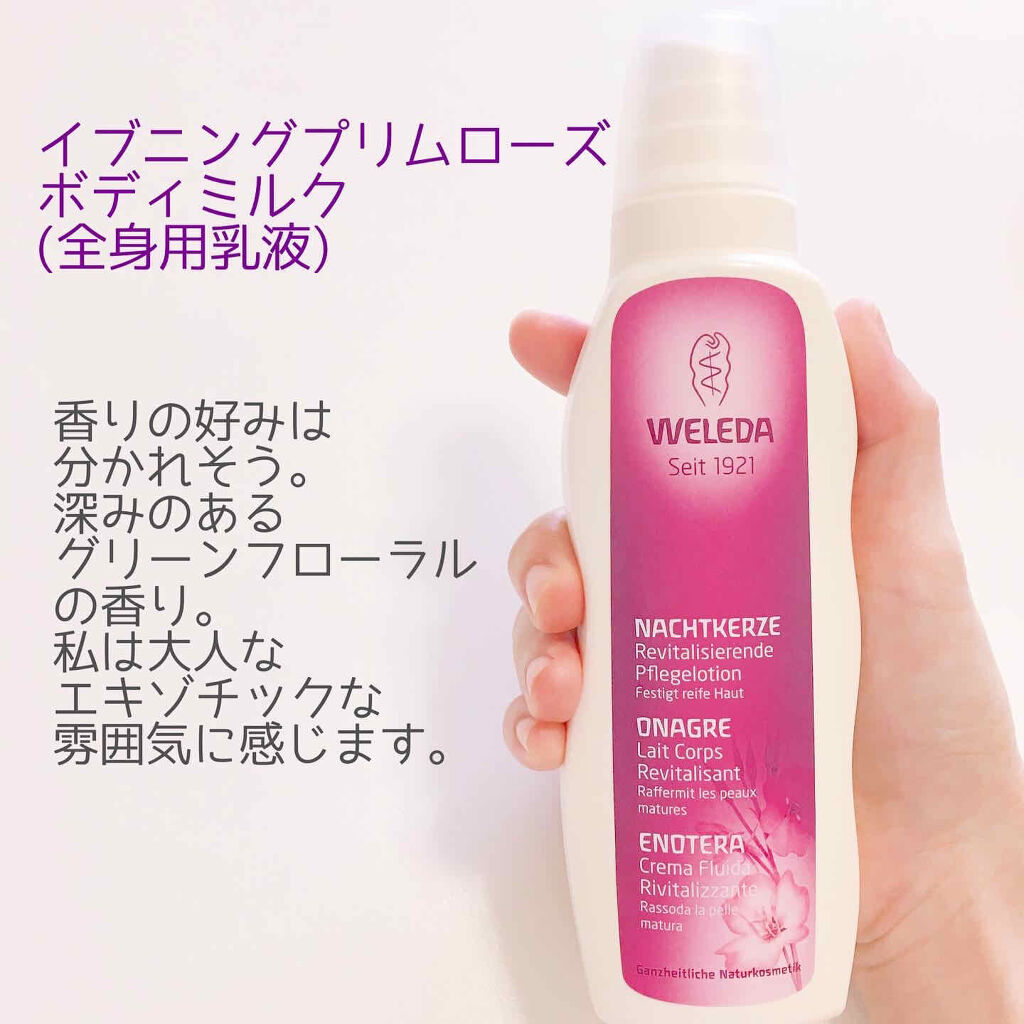 イブニングプリムローズ ボディ ミルク/WELEDA/ボディミルクを使ったクチコミ（3枚目）